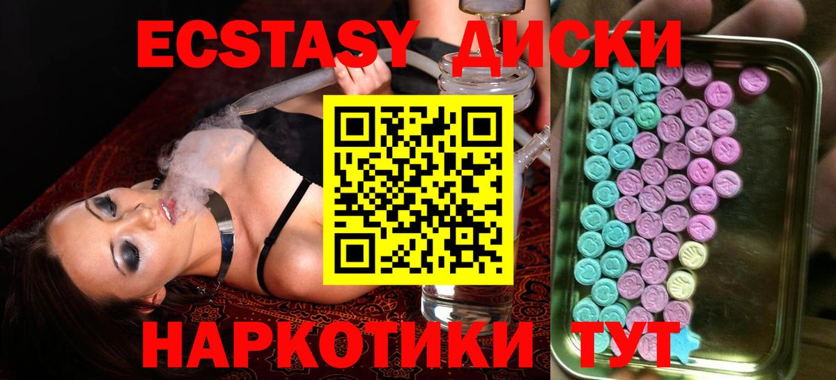 ЭКСТАЗИ диски Ногинск