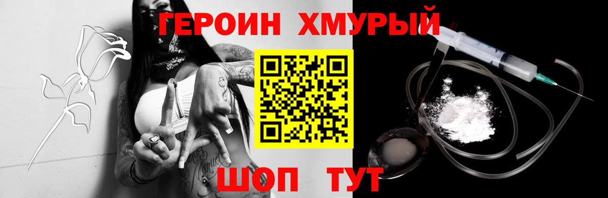 ГЕРОИН афганец  Вход с VPN  Ногинск 