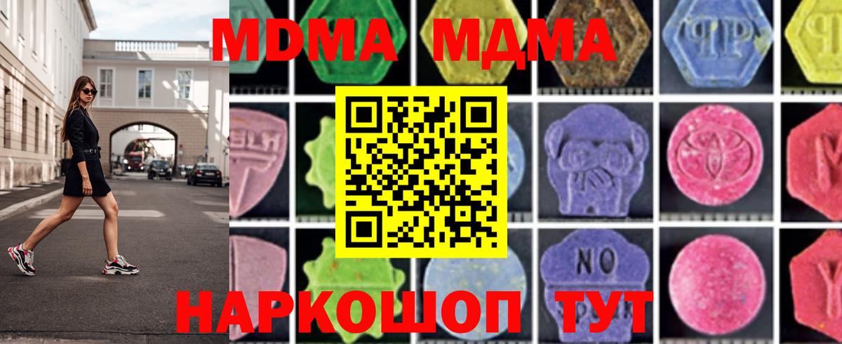 МДМА молли  Вход с VPN  MDMA crystal  МДМА  Ногинск 