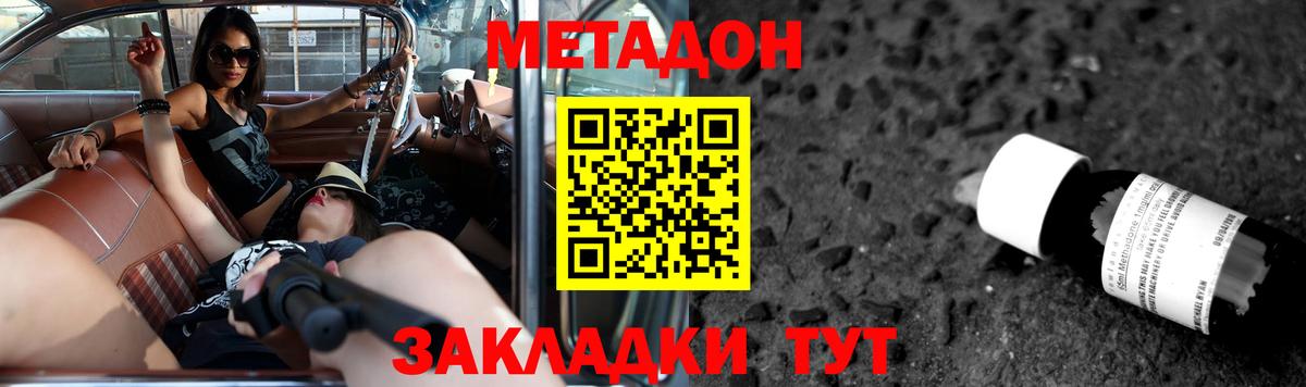 МЕТАДОН VHQ  Вход с VPN  Ногинск 
