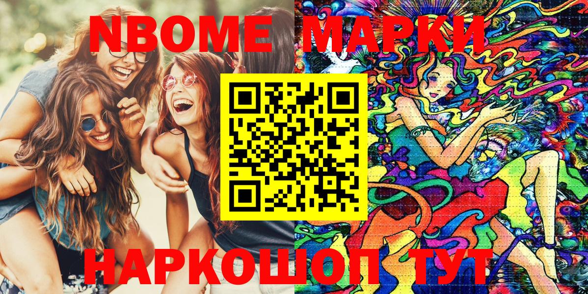 Марки 25I-NBOMe 1,5мг Ногинск